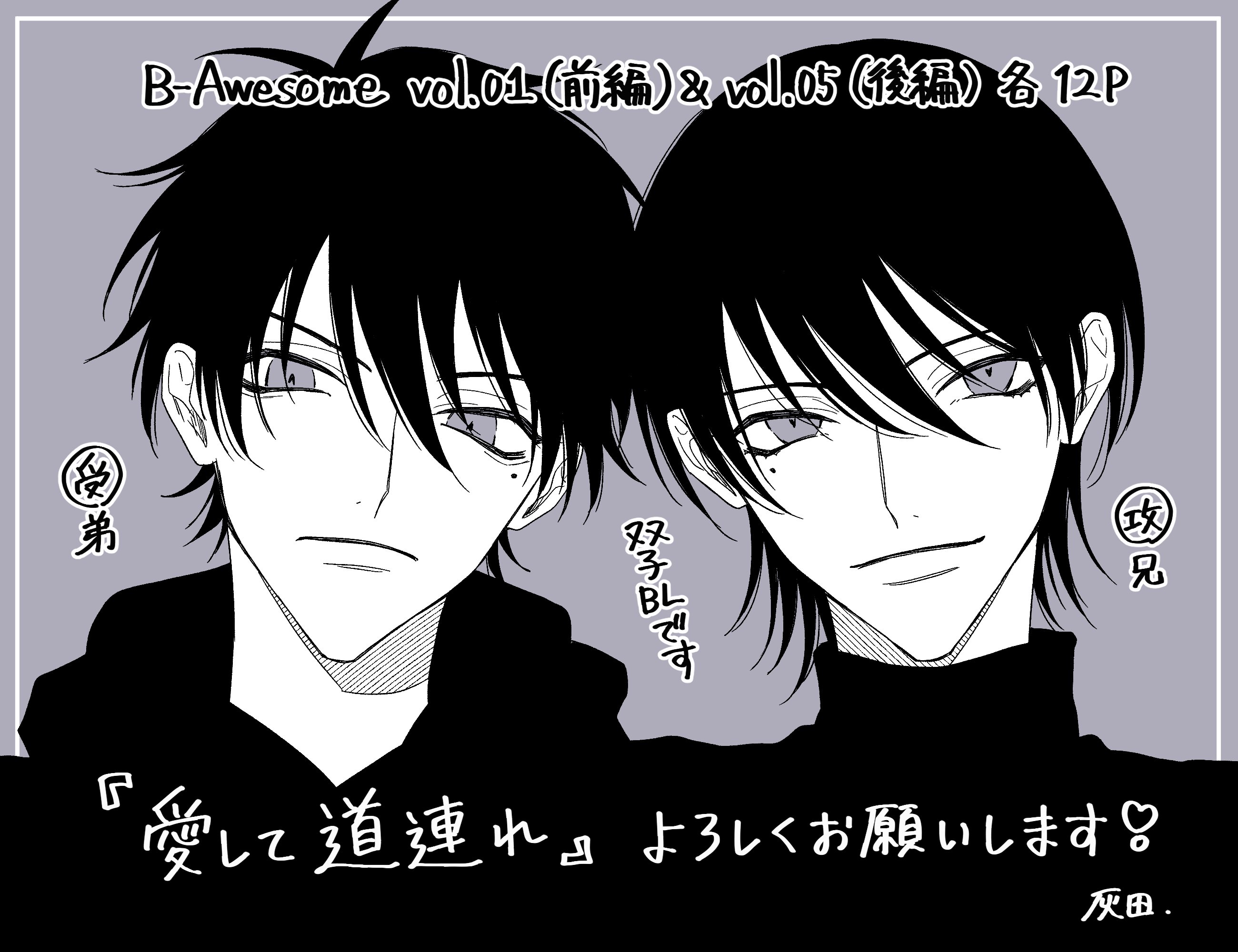 【⚠️交渉済み専用①】灰田ナナコ　かさいちあき 灰田ナナコ先生インタビュー 2023/02/02 作家インタビュー｜BL