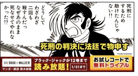 ブラックジャックが今時の広告になってて笑ってしまった 