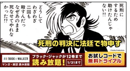 ブラックジャックが今時の広告になってて笑ってしまった 