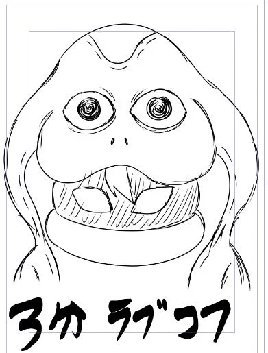 三分で描いたラブコフ 