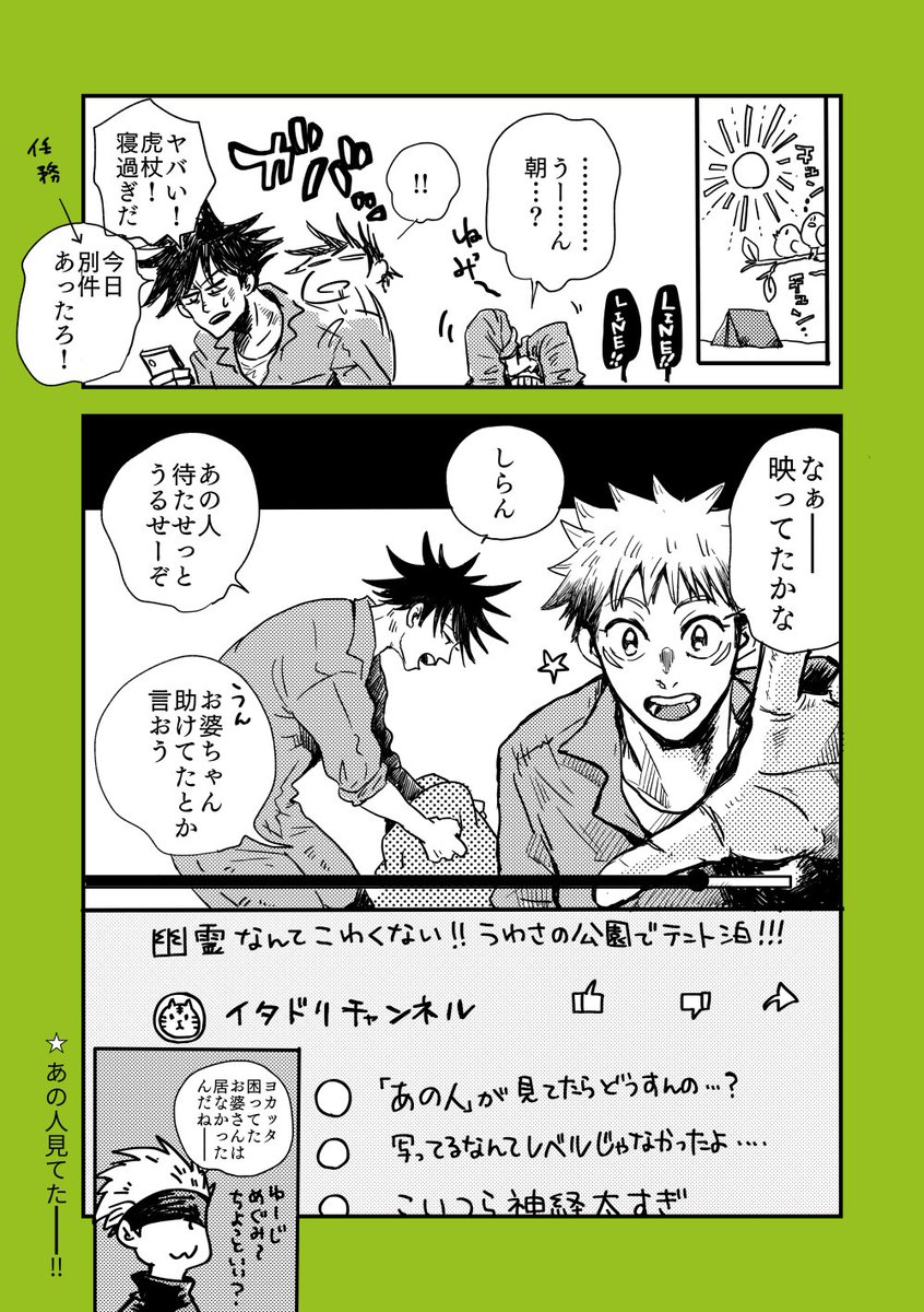 心スポ系ユーチュー○ーの虎杖君シリーズまとめ3 