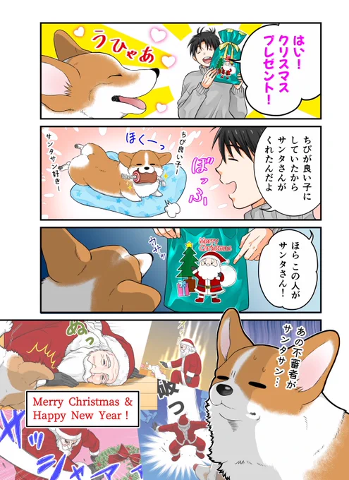 クリスマスにアップしようと思っていた漫画です。
今年もありがとうございました!皆さまよいお年を。 