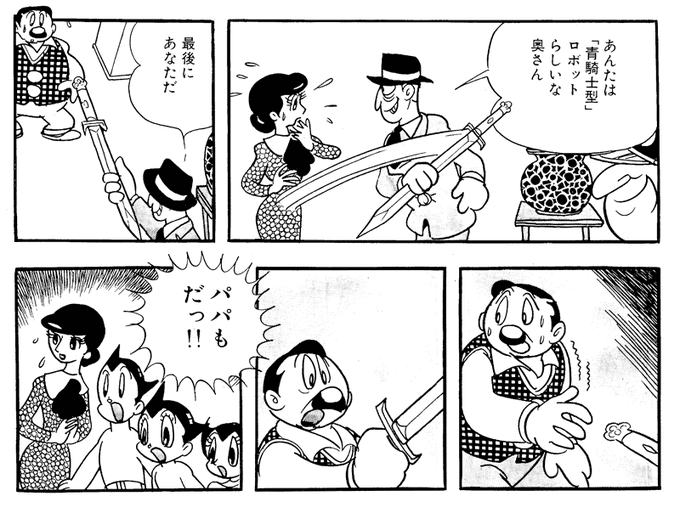 このロボット法が初めて出てきたのが昭和28年。これ以降たびたびアトムを悩ませる法律として物語に影を落とします。そしてそれが人類とロボットの決定的対立という最悪の結果をもたらすのが昭和40年の「青騎士の巻」です。 