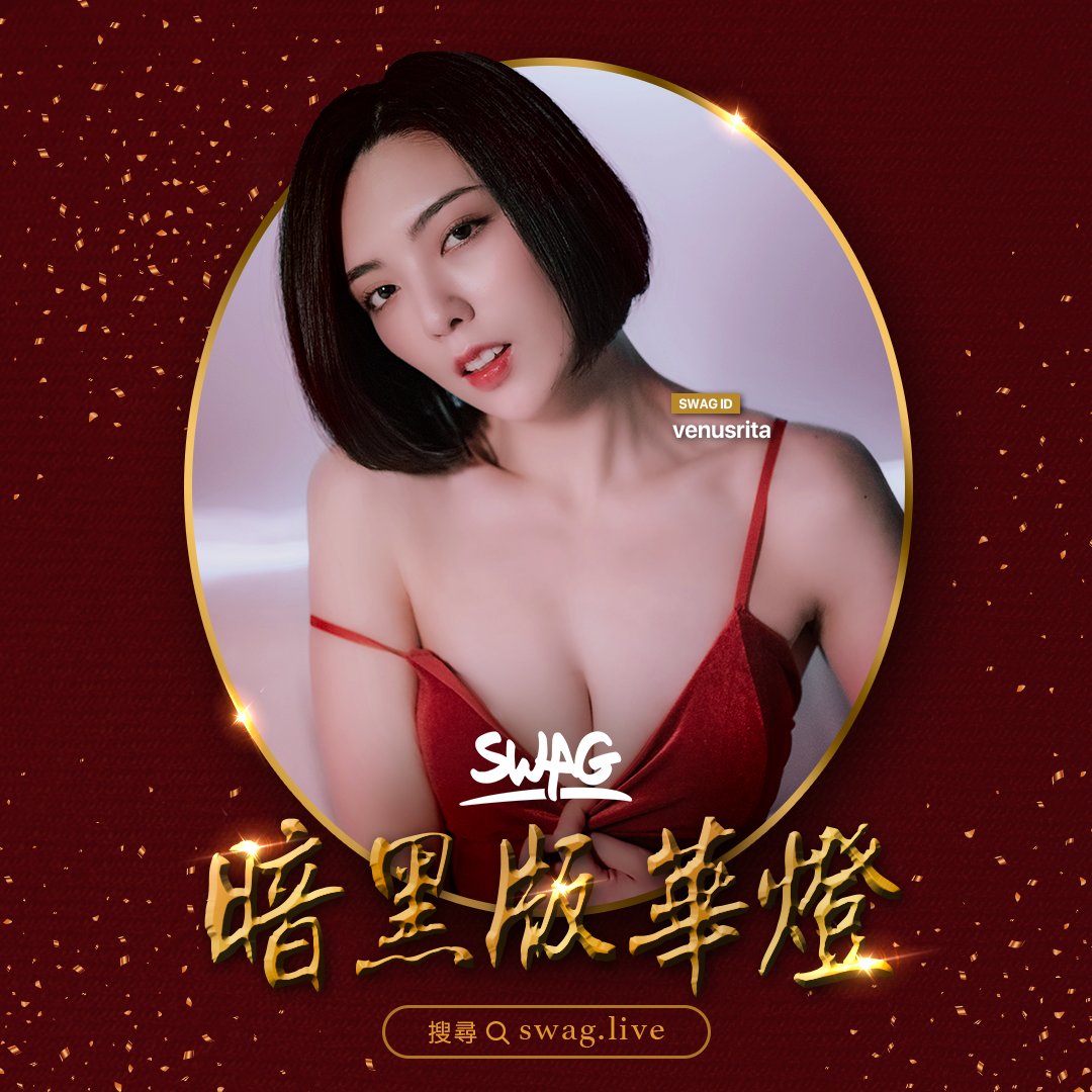 swaglive_zh's tweet photo. ▎暗黑版華燈,SWAG 直播間夜夜笙歌
快來站���看 SWAG 大酒店長片
🧡SWAG 長片這邊請 https://t.co/D7HOYPwhZC
🧡星馬看大尺度直播 https://t.co/xN9X02SvSN
💛SWAG ID:#venusrita, #funnyg, #princessdolly, #elvababe
#美腿 #翹臀 #高顏值 #SWAG https://t.co/NDGsQxcGVU