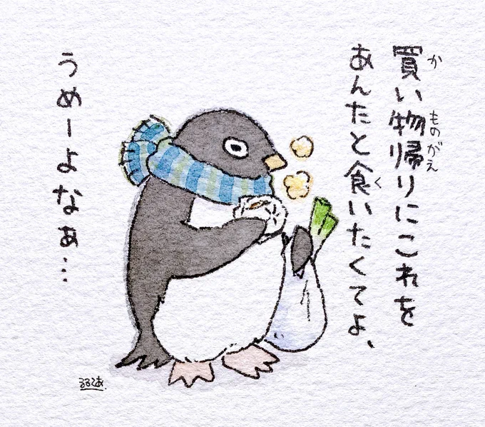 君とコウペンちゃんの年末年始
12月30日 夕方
「帰り道」

アデリーさんと少しだけ寄り道。 