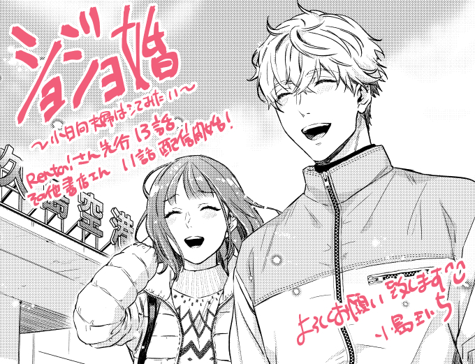 ショジョ婚続話配信開始しました。
よろしくお願いいたします🥰
Renta!(先行)
https://t.co/b4RmdE6zUt
シーモア
https://t.co/QdQ8f0n1BV
めちゃコミ
https://t.co/XNft6YapXr
その他電子書店様
