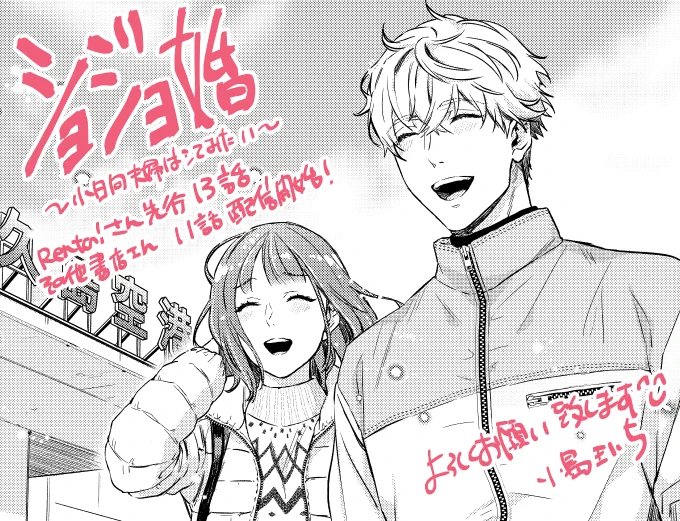 ショジョ婚続話配信開始しました。
よろしくお願いいたします🥰

Renta!(先行)
https://t.co/b4RmdE6zUt
シーモア
https://t.co/QdQ8f0n1BV
めちゃコミ
https://t.co/XNft6YapXr

その他電子書店様 