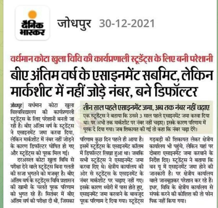 AyushAntima's tweet photo. लगता है कोटा ओपन यूनिवर्सिटी वर्तमान वीसी से संभल नहीं रही है. फिर से यहां पर @ndadhich या @vpathakin जैसे कुलपति लायें ओर सभी स्टूडेंट्स के असाइनमेंट नंबर जोड़ने के आदेश पारित करे @KalrajMishra @RajCMO @SHRIRAMINDOURIY https://t.co/8VNaExVclM