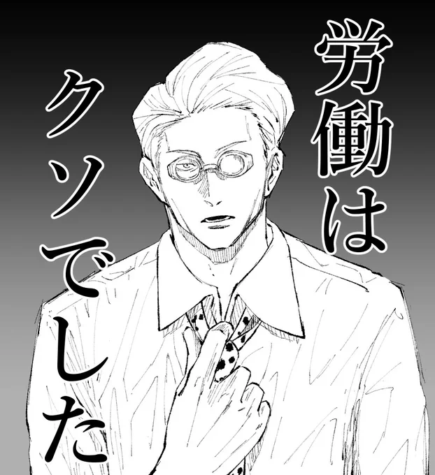 昨日、仕事納めでした。仕事といえばナナミン。
#仕事納め #七海健人 #ナナミン #今年もお疲れ様でした 