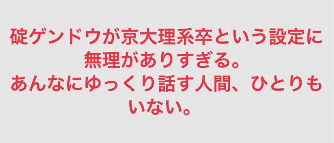 碇ゲンドウの卒業大学について？考察した結果がこちらwww