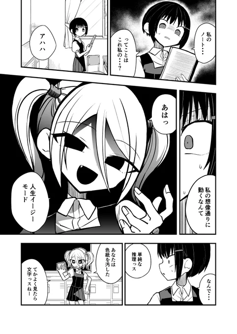 【創作漫画】
筒抜ことは知っている。19 