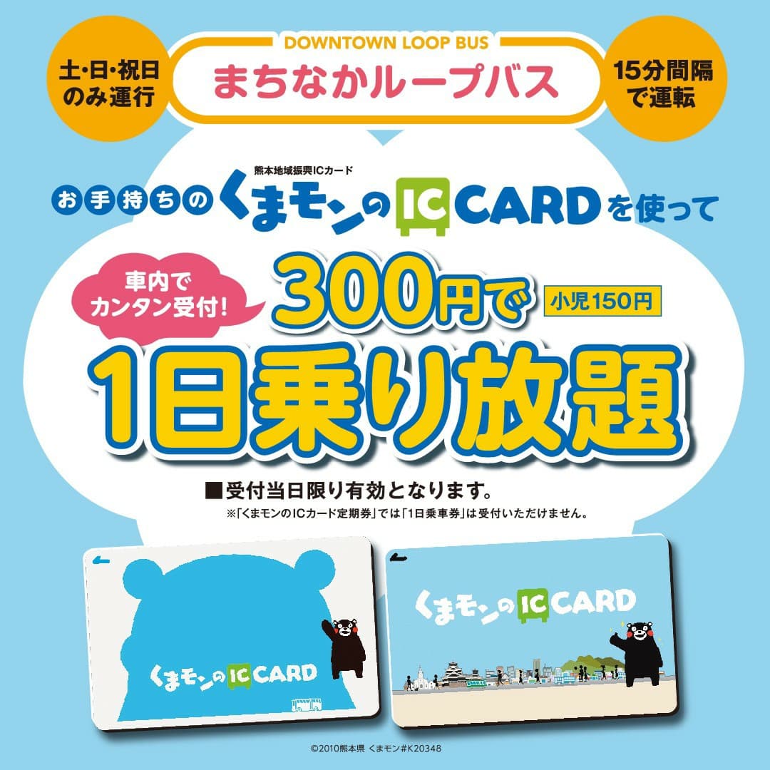 くまモンICカード 5色の記念カード ☆くまモンのICカード☆