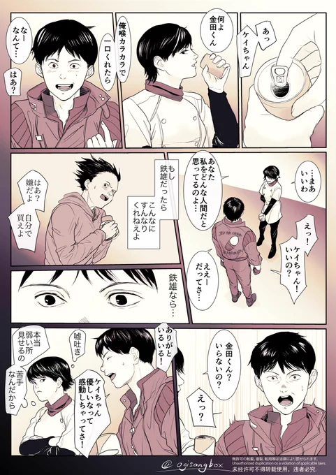 AKIRA見たので
ずっと鉄雄を忘れない金田と分かってるケイちゃんの漫画 