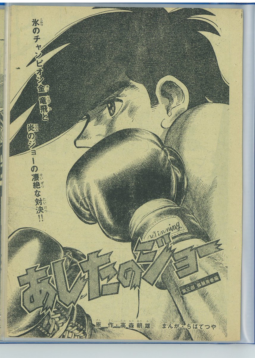 ちなみに使用カットは1972年8号の連載扉絵。189話にあたる金竜飛戦開始の扉絵です。 