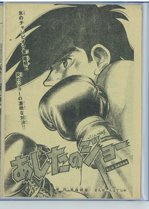 ちなみに使用カットは1972年8号の連載扉絵。189話にあたる金竜飛戦開始の扉絵です。 