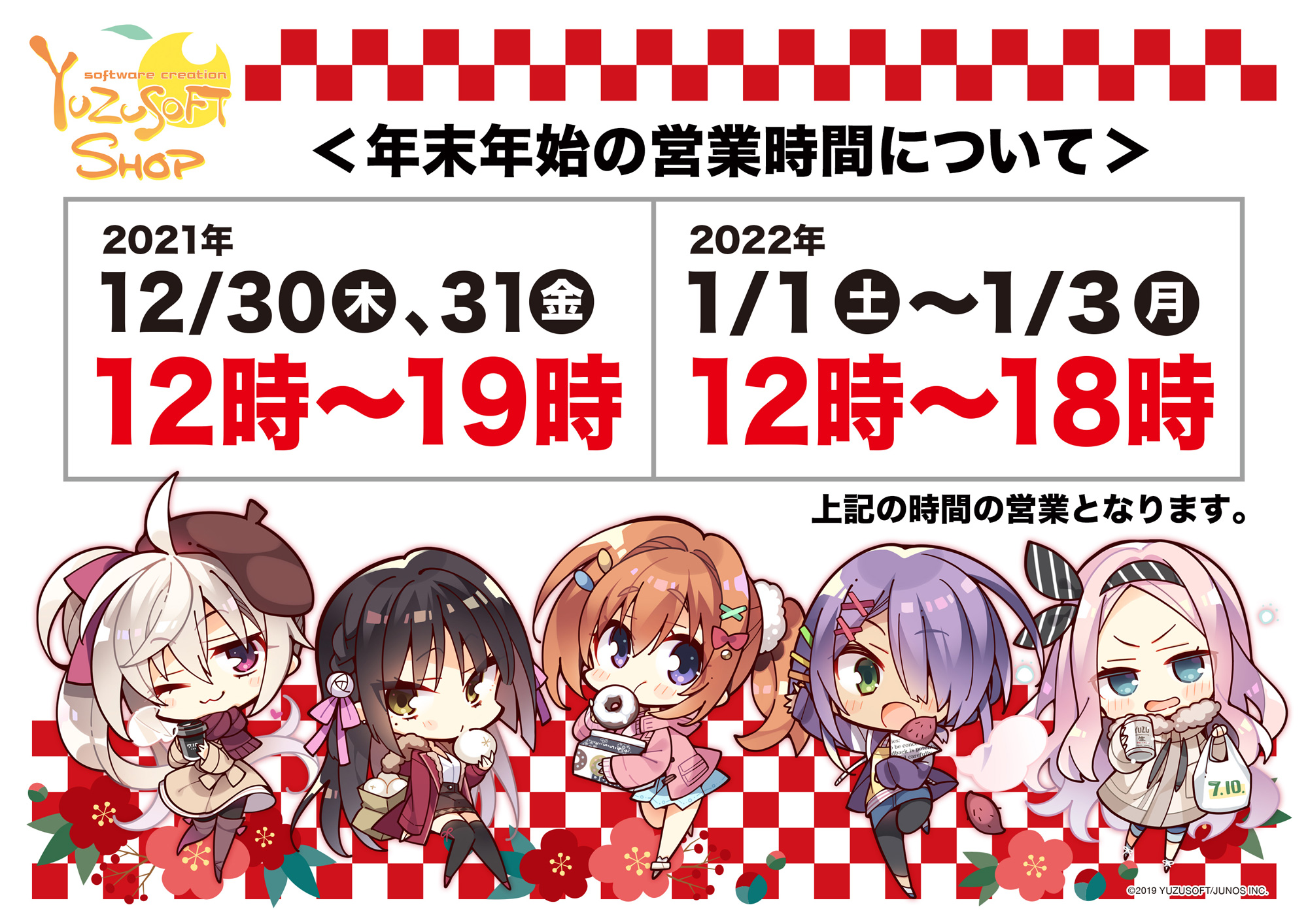 Tenplant Info ゆずソフトショップ 年末年始の営業時間 21年12 30 木 12 31 金 12 00 19 00 22年1 1 土 1 3 月 12 00 18 00 となります Yuzu Shop ゆずソフト ゆずソフトsour 併設している アインシュタインより愛を込めて