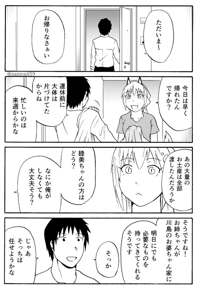 嫁ぎ遅れた狐が嫁に来る話、63話目(1/2)
 #創作漫画 