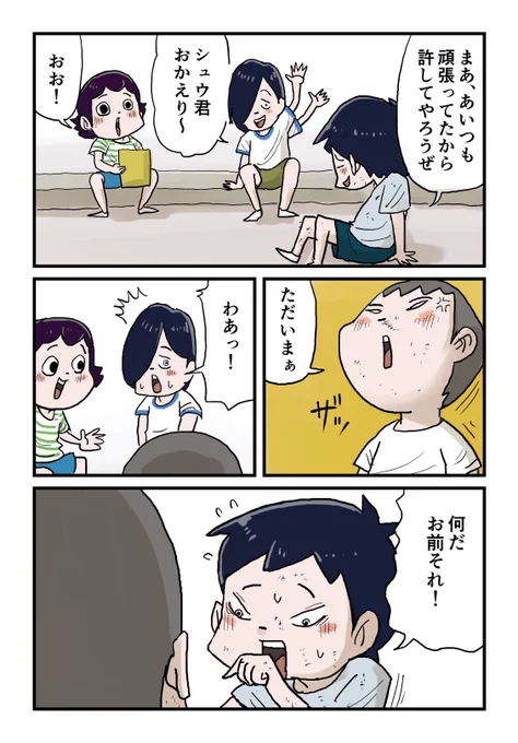 【ブログ更新】餅まき(最終話)
帰ってきたシュウが持っていた物は!
続きは下のリンクからどうぞ↓
https://t.co/gLlispm5SR 