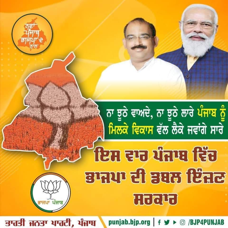 BJP4AsrUrban's tweet photo. ਨਾ ਝੂਠੇ ਵਾਅਦੇ, ਨਾ ਝੂਠੇ ਲਾਰੇ ਪੰਜਾਬ ਨੂੰ ਮਿਲਕੇ ਵਿਕਾਸ ਵੱਲ ਲੈਕੇ ਜਾਵਾਂਗੇ ਸਾਰੇ।
ਇਸ ਵਾਰ ਪੰਜਾਬ ਵਿੱਚ ਭਾਜਪਾ ਦੀ ਡਬਲ ਇੰਜਣ ਦੀ ਸਰਕਾਰ।
#ModiWithPunjab
#BJPMission2022 https://t.co/ND8tPmRxFf