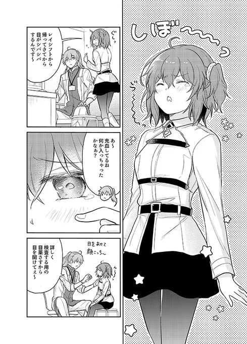 コミケは欠席してしまったけど、
WEBペーパー的にロマぐだ子漫画です。

ロマニは綺麗な顔立ちだって公式で言われてたから。 