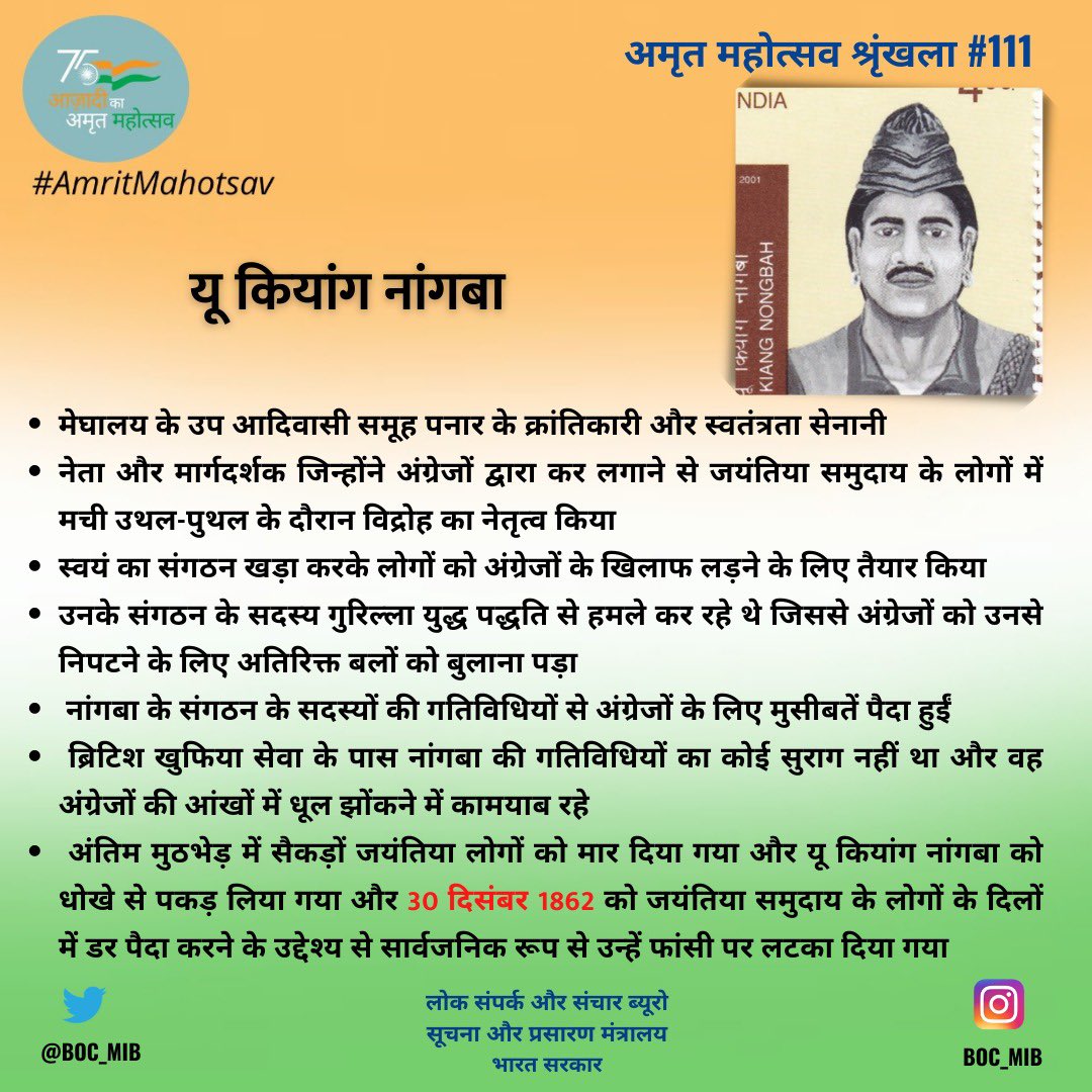 EduMinOfIndia's tweet photo. अपना संगठन खड़ा करके लोगों को अंग्रेजो के खिलाफ लड़ने के लिए तैयार करने वाली स्वतंत्रता सेनानी यू कियांग नांगबा को उनकी पुण्यतिथि पर भावपूर्ण श्रद्धांजलि।

उनके संगठन के सदस्य गुरिल्ला युद्ध पद्धति में निपुण थे जिससे अंग्रेजों को उनसे निपटने में काफी मशक्कत करनी पड़ी। https://t.co/GOBbVNOqHI