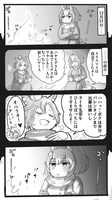 オペラオー……おめでとうデース……
もう流石にこの流れから先に実装されるキャラは出てませんからね
流石にタイキが幸せになる展開を描きたいデスねー…
#タイキシャトル #テイエムオペラオー
https://t.co/XhrZhVxqAT 