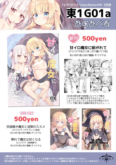 コミケのお品書きです!
2日目(31日)の【東1 G-01a / あくあべる】 にてお待ちしております!٩( 'ω' )و✨
[Webカタログ]
https://t.co/Z68cy1J3H1
[書店委託🍈]
https://t.co/gqAdRIBwXu 