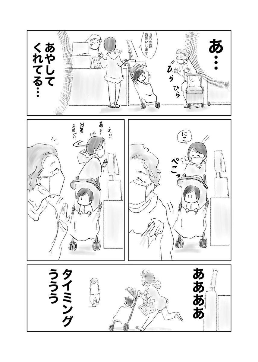 娘をあやしてくれた人にお礼を
言いたいけどタイミング合わない

#育児漫画
#漫画が読めるハッシュタグ 