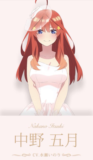 とう/趣味垢さんがTwitterに投稿した中野五月(五等分の花嫁)のイラスト。