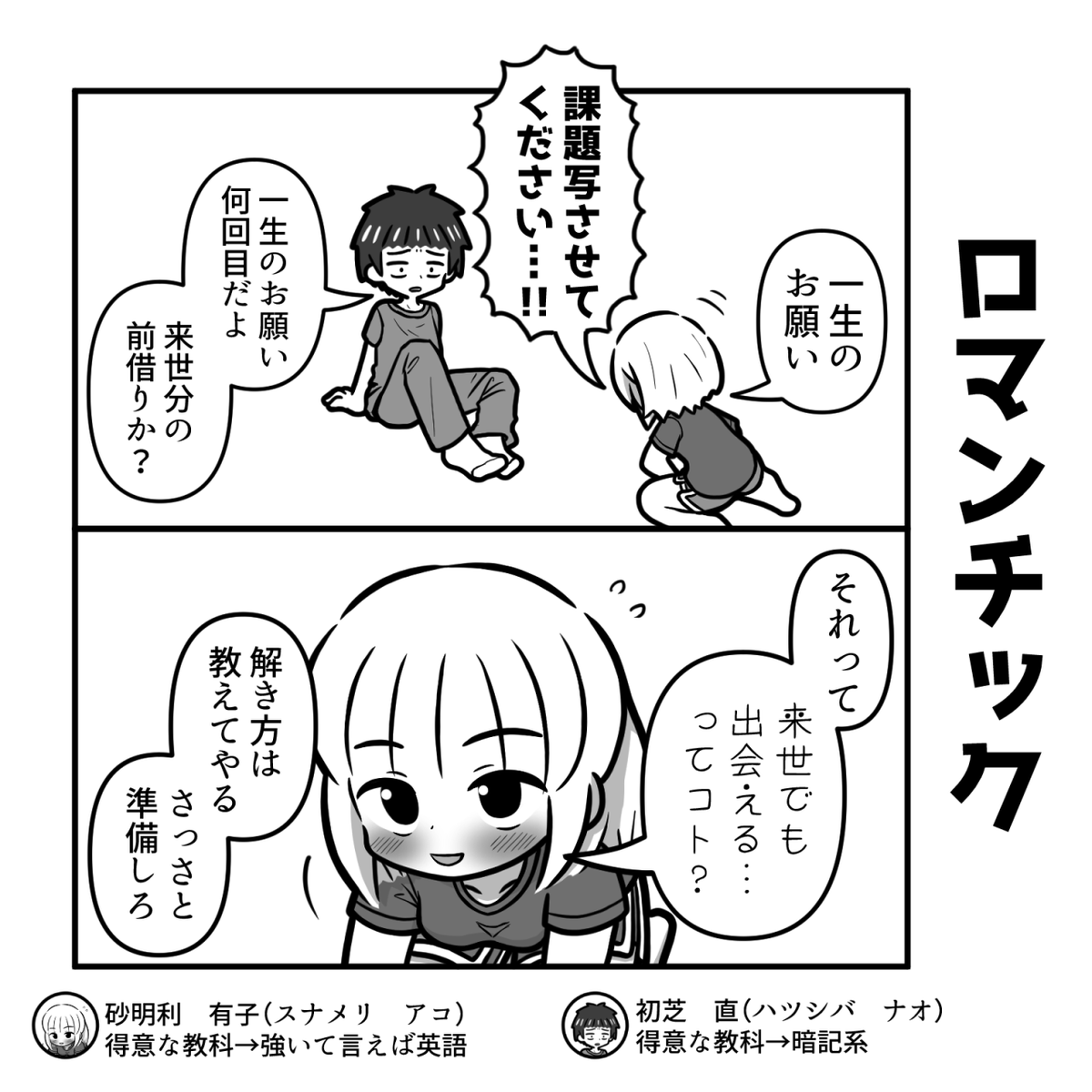 カップルのなんてことない日常 その4 