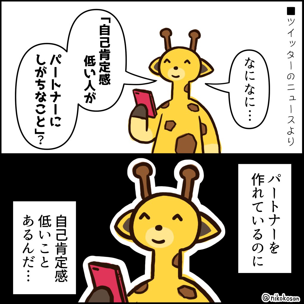 自己肯定感の低い人がパートナーにしがちなこと とはいうが そもそもパートナーいる時点で勝ち組では 別ステージの地獄ってやつ Togetter 自己肯定感の低い人がパートナーにしがちなこと とはいうが そもそもパートナーいる時点で勝ち組では 別ステージの地獄ってやつ Togetter