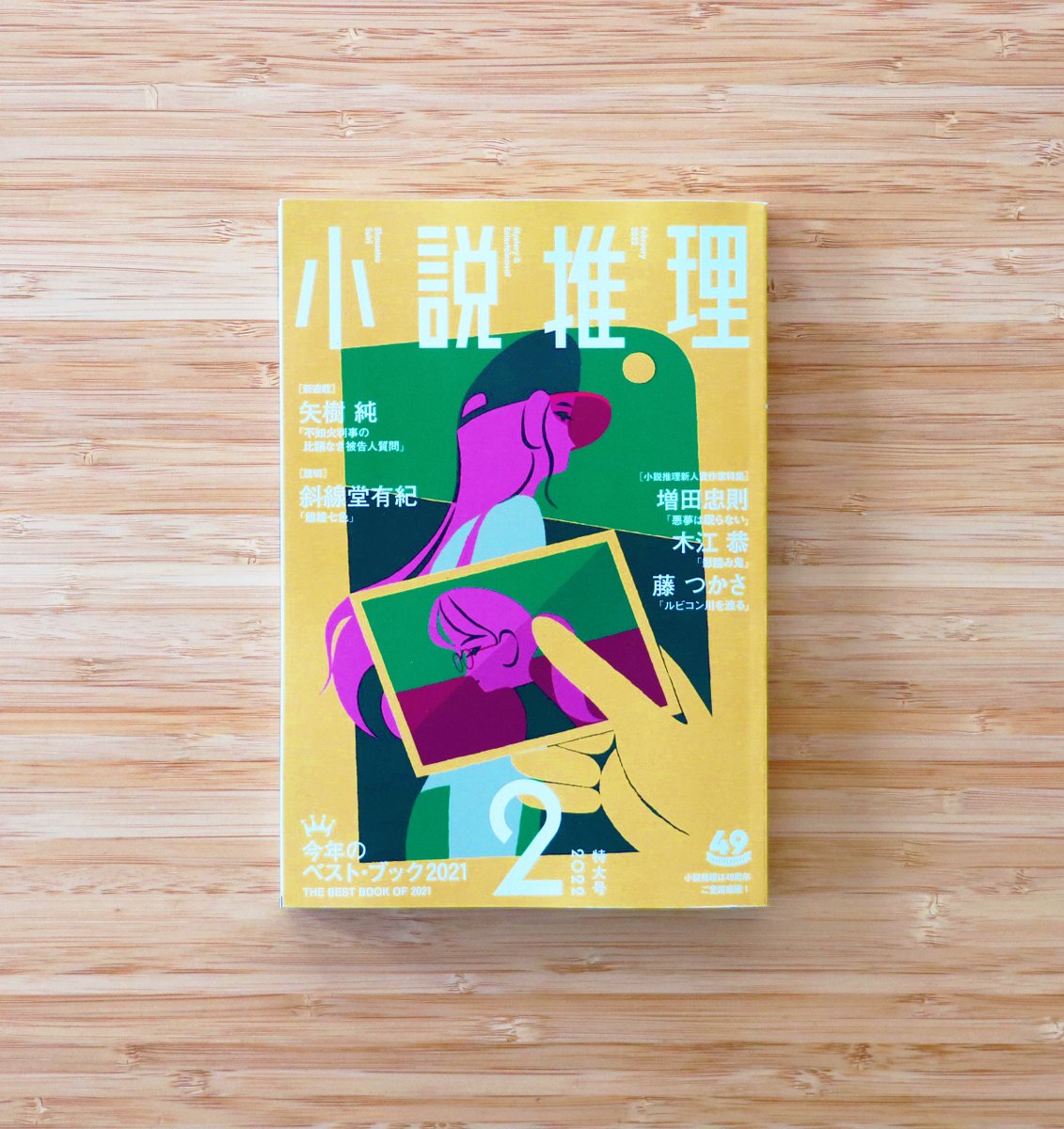 双葉社「小説推理」2月号、逸木裕さんの連載『祝祭の子』で挿絵を担当しております。

今回の第10話では、寒空の下で野営をする一行を描きました。とある理由で厳しい山に入った4人が、束の間の休息で炎を囲む姿です。

書店に並んでいるので是非ご確認ください! 