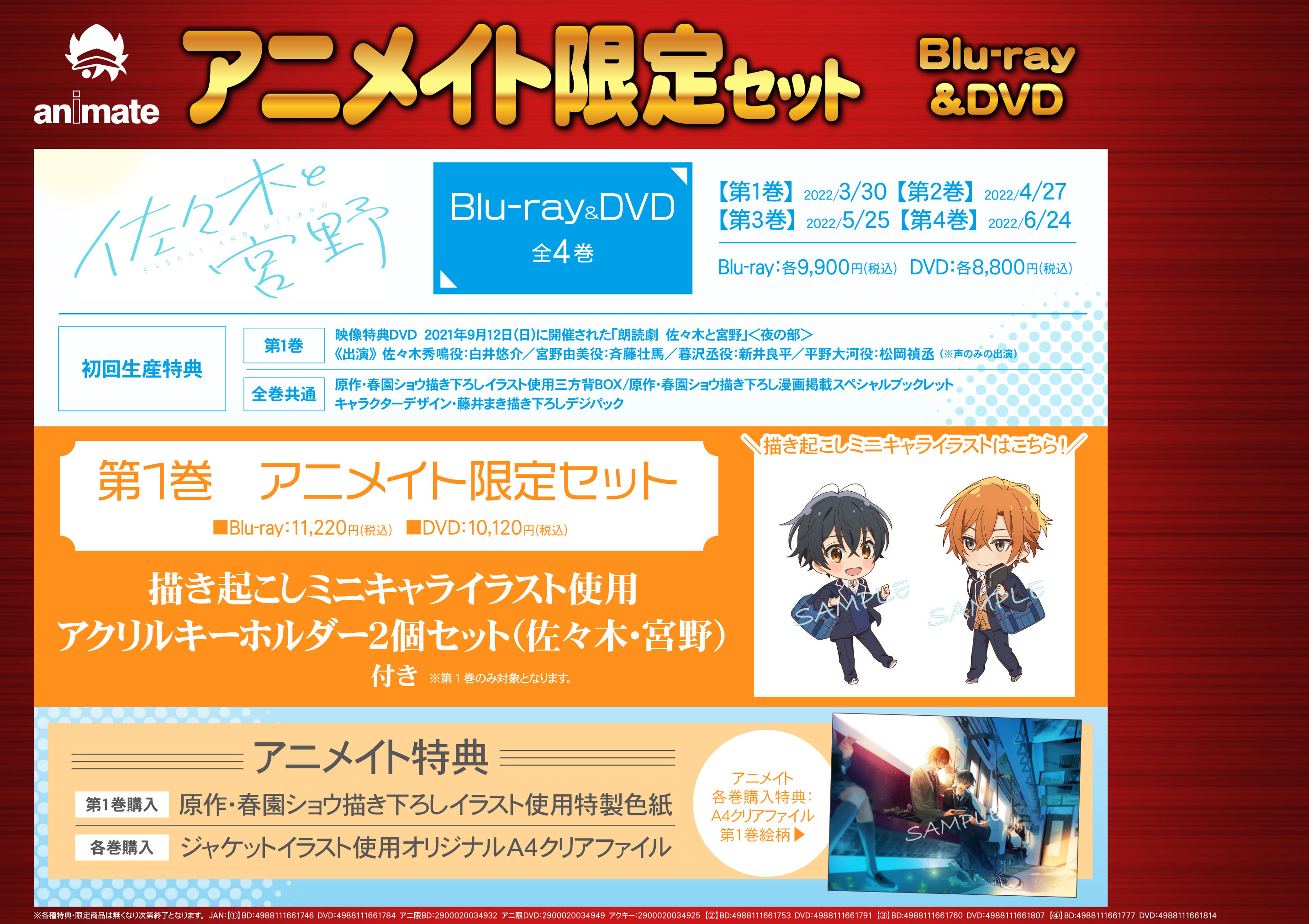 DVD】佐々木と宮野 アニメイト 色紙 アクリルキーホルダー クリアファイル-