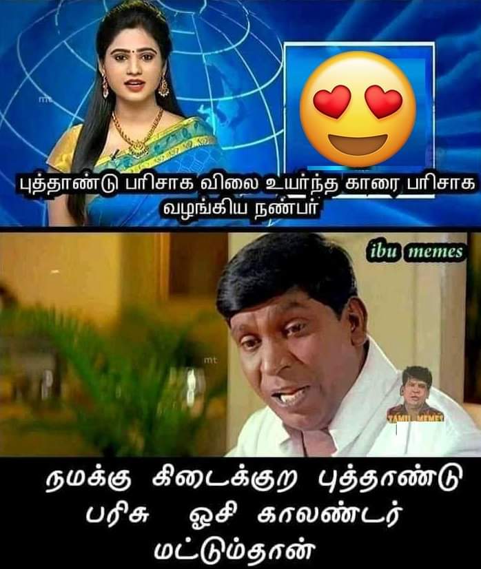 Tamil Memes.