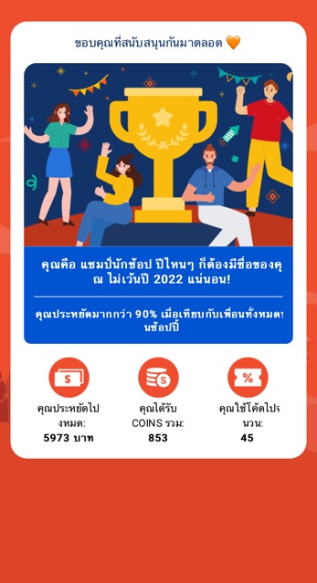 ChampSonic's tweet photo. เข้าแอป เพื่อเล่นควิซและแชร์ 2021 Shopee  Highlights เลย https://t.co/tsDiQBvDuI https://t.co/17mhIiGohO