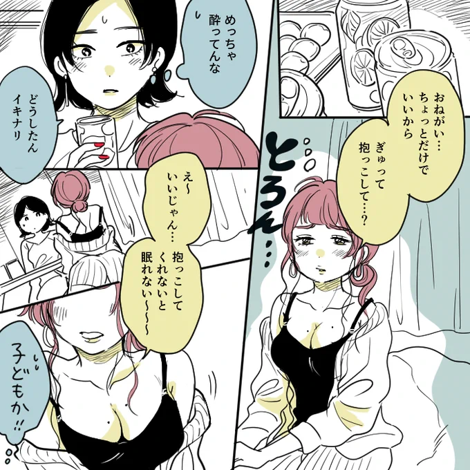 創作漫画「酔ってる彼女はめんどくさかわいい」
#創作百合 #百合 #漫画が読めるハッシュタグ 