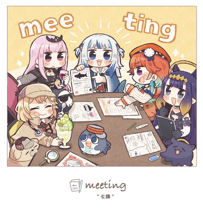 「meeting📑」

-会議はいつだって真剣!- 
