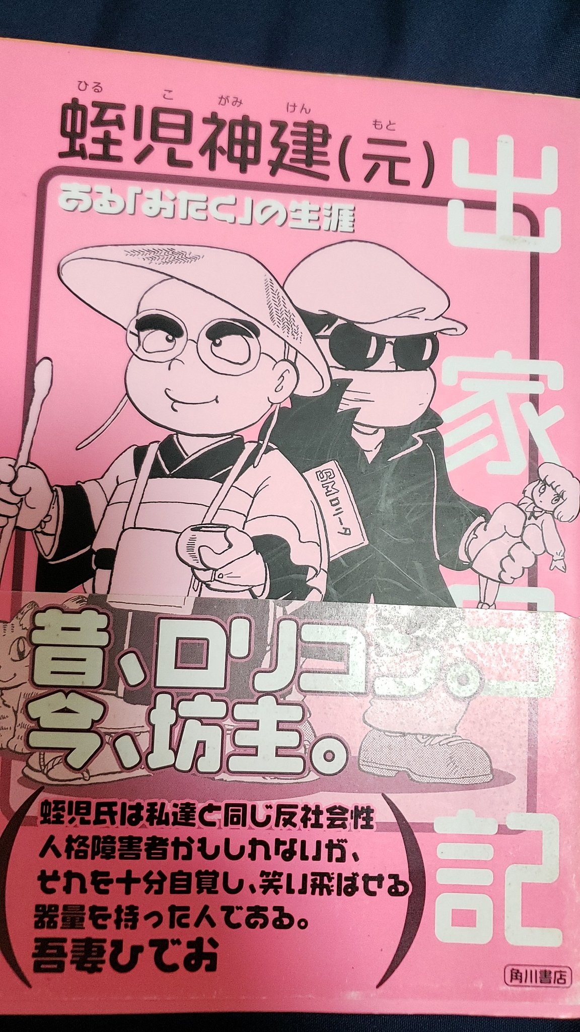 Ehoba This Is Not Directly Related To The Topic But Ken Hirukogami An 80s Lolicon Celebrity Mentioned That Pedophile Child Molesters Contacted Otaku S Lolicon Culture And Said He Didn T Like Ehoba This Is Not Directly Related To The Topic But Ken Hirukogami An 80s Lolicon Celebrity Mentioned That Pedophile Child Molesters Contacted Otaku S Lolicon Culture And Said He Didn T Like