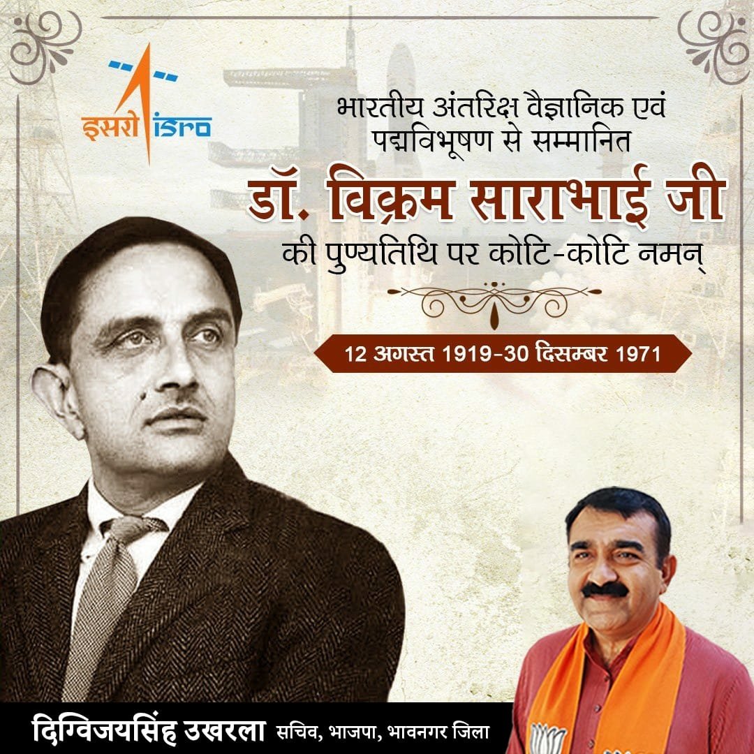 Tathastuaryan's tweet photo. स्वदेशी-ज्ञान-विज्ञान के शिखर पुरुष,
सृजनशील-दूरदर्शी वैज्ञानिक,
शिक्षाविद,#apjabdulkalam को मिसाइलमैन बनाने वाले,
#ISRO जैसी वर्ल्डक्लास स्पेस संस्था के संस्थापक,
@IIMAhmedabad
उपग्रह संचार,
मौसम-उपग्रह TV,भारतीय
परमाणु कार्यक्रम के अग्रणी
#DRVIKRAM https://t.co/Ag5ID40ssG