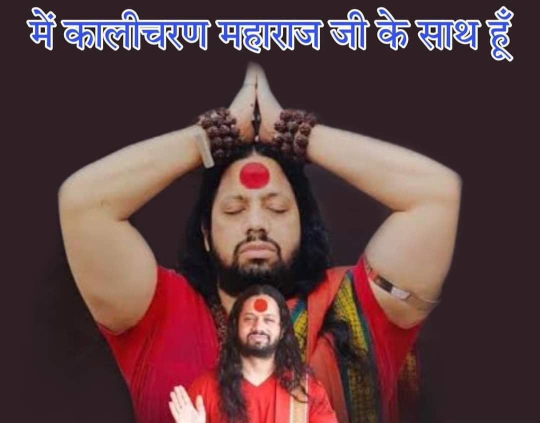 dhatarwalnsui's tweet photo. I am Hindu and I am a Nationalist also. So I always support Hindu Voice. 

#ReleaseKalicharanMaharaj https://t.co/BCm9oB5vVx