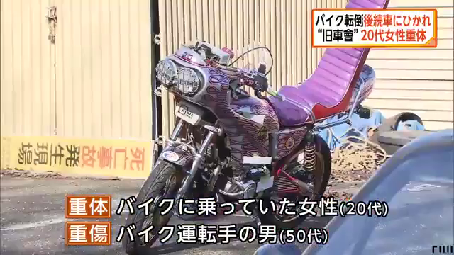 自滅 旧車會という暴走族のバイク転倒 50代運転の2人乗りバイクが蛇行し転倒 後続の仲間の車にひかれて代女性が意識不明の重体 逮捕 まとめダネ