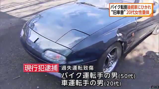 自滅 旧車會という暴走族のバイク転倒 50代運転の2人乗りバイクが蛇行し転倒 後続の仲間の車にひかれて代女性が意識不明の重体 逮捕 まとめダネ
