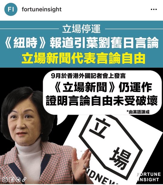 hkbhkese's tweet photo. 《紐約時報》引述葉劉淑儀舊日言論：《立場新聞》仍運作   證明言論自由未受破壞
https://t.co/YQt9bXQ3JU
- 分享自 LIHKG 討論區 https://t.co/pYfVpOCRDt