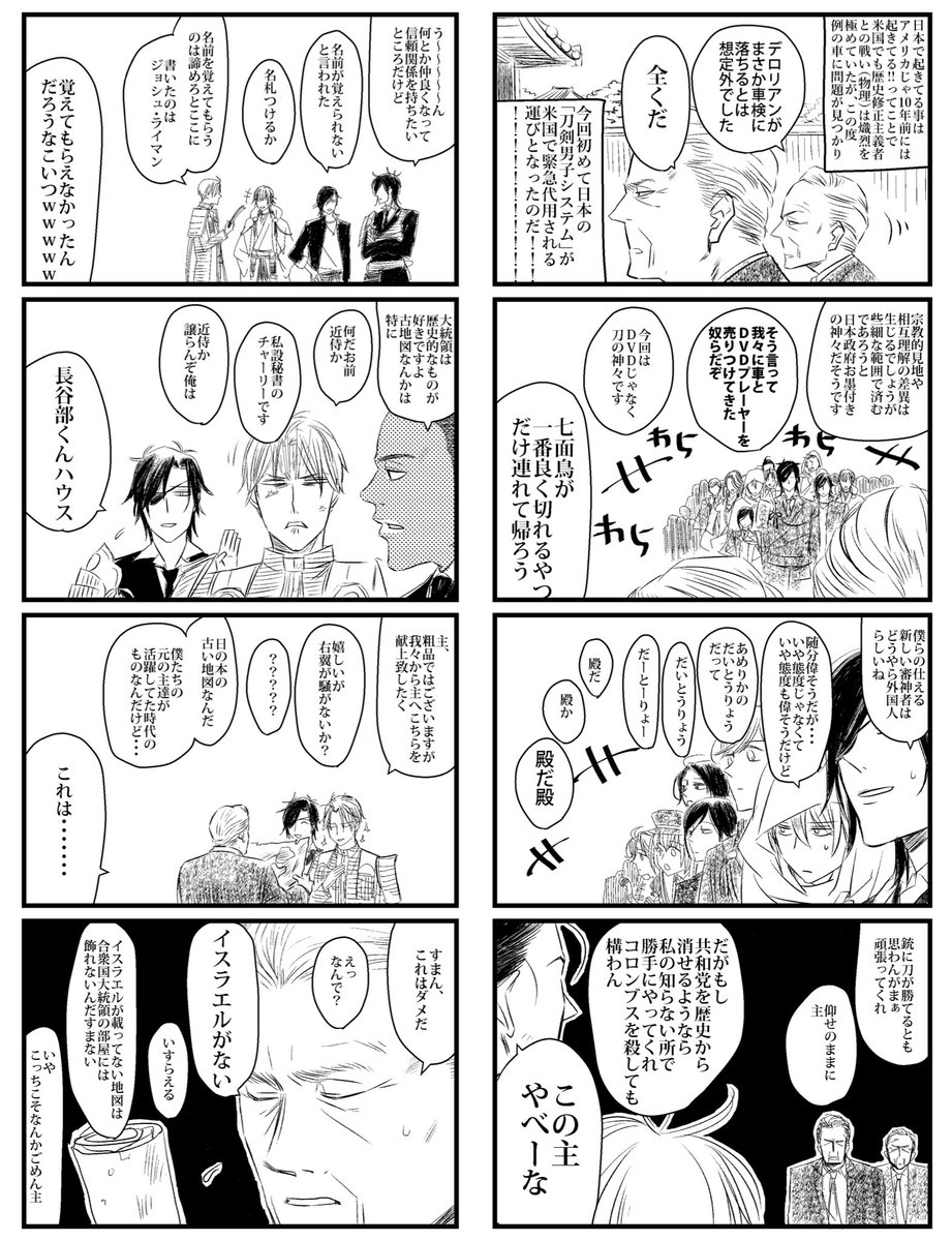 前々回のとうらぶ×TWW 