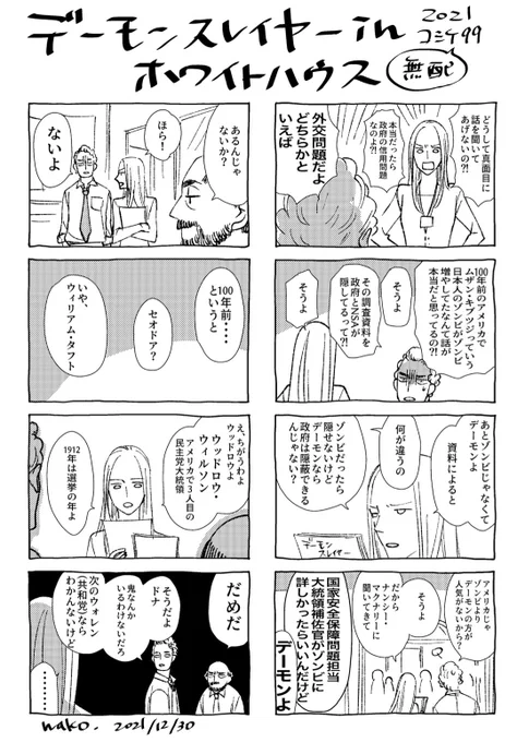 今日のコミケで無配した鬼滅×TWWです。(設定とかいろいろ雑)ありがとうございました! 