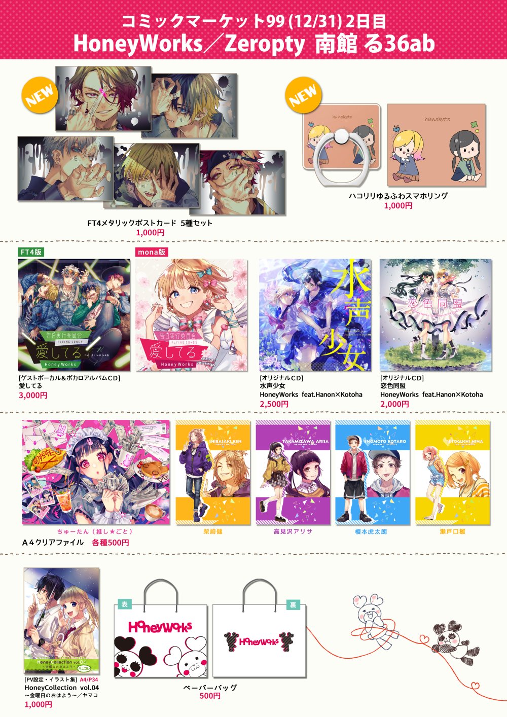 即購入okハニーワークス HoneyWorks コミケ c103 引き出物セット 会場