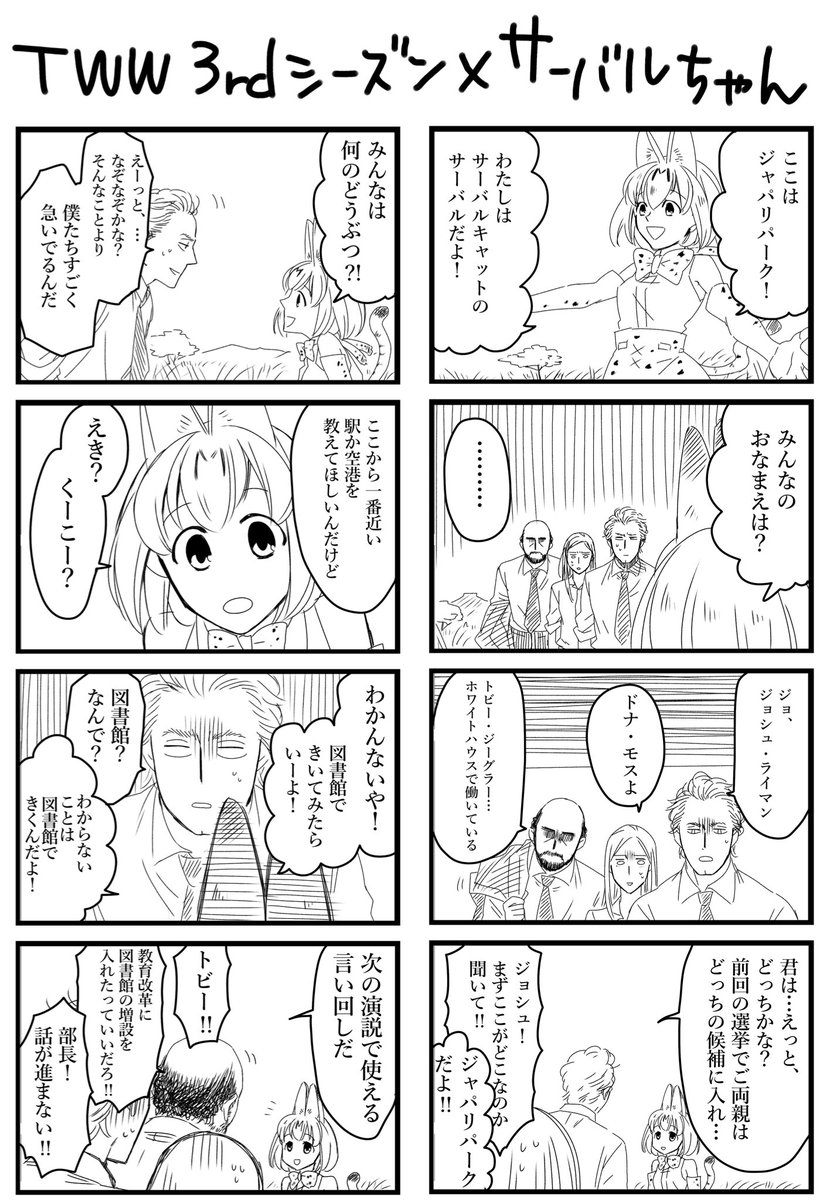 前々々回のけもフレ×TWW 
