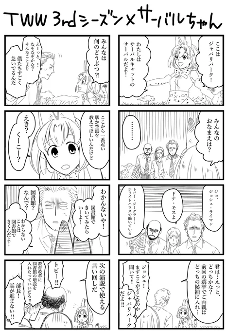 前々々回のけもフレ×TWW 