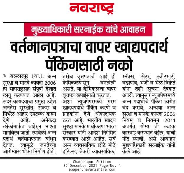 Nagar Parishad (Municipal Council), Ballarpur tweet media