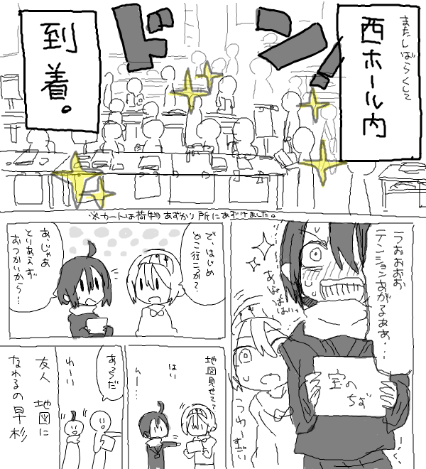 友人には頭が上がらん&スタッフさんのコミケネタを聞けて嬉しかった記録 